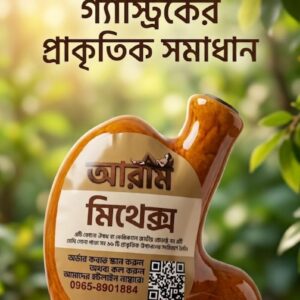 আরাম মিথেক্স পাউডার